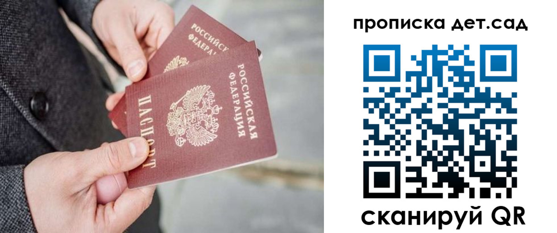 временная регистрация для школы в Калининграде