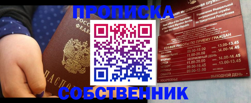 временная регистрация недорого в Калининграде