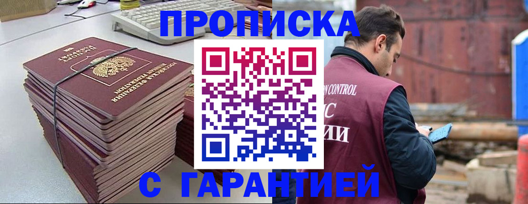 временная прописка в Калининграде