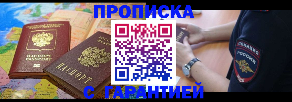 где прописаться в Калининграде