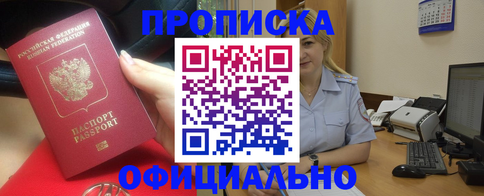 прописка законно в Калининграде