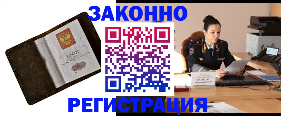 временная регистрация недорого в Калининграде