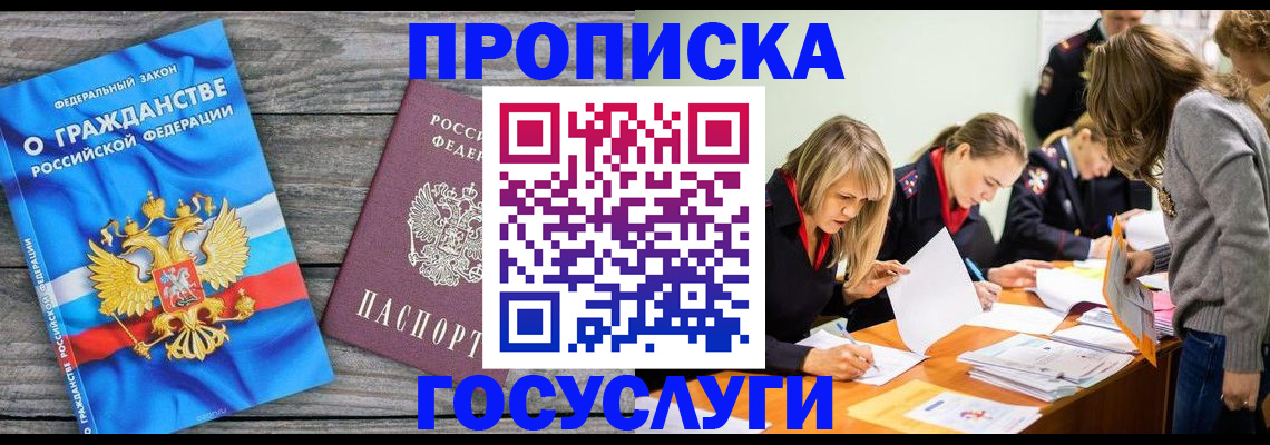 купить прописку в Калининграде