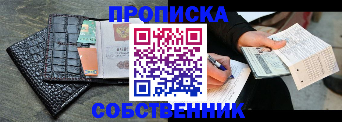 временная регистрация в квартире в Калининграде